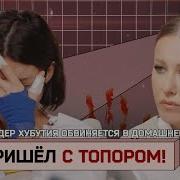 Девочки Замной