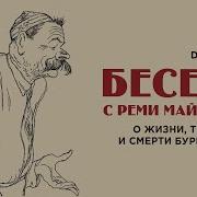 Жизнь Реми