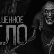 Страшная История На Ночь Не Забывайте Меня Мистика