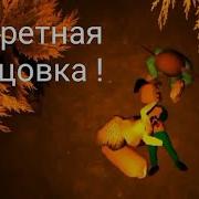 Секретная Концовка Пять Ночей С Тимохой 2 Деревня