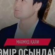 Өкінбеймін Өткен Күндерге