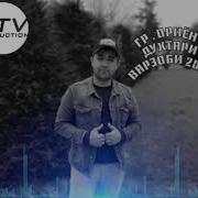 Гр Ориён Жасур Ашуров