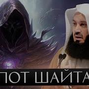 Муфтий Менк