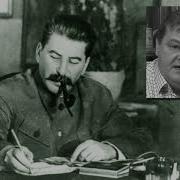 Евгений Спицин О Сталинском Правлении