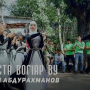 Со Кеста Вог1Ар Ву