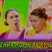 Ксения Уральские Пельмени