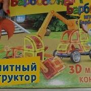 Игротека С Барбоскиными Магнитный Конструктор