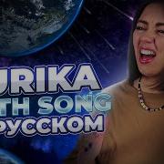 Майкл Джексон На Русском Michael Jackson Earth Song