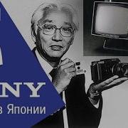 Sony Сделано В Японии