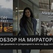 Магазин Мираторг