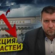 Потапенко Реакция Властей На Обвальное Падение