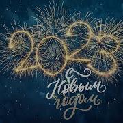 Новогодние Песни В Современной Обработке