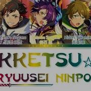 Ryuseitai Nekketsu Ryusei Ninpouchou