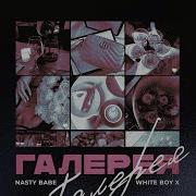 Nasty Babe Галерея Минус