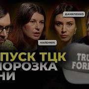 Трамп Зупинить Війну Ліквідація Тцк Куртки І Дубай Уп Чат