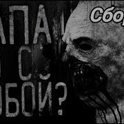 Папа Что С Тобой Все Части