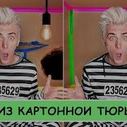 А4 Побег Из Картонной Тюрьмы Серия1