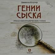 Даниэль Клугер Книги