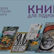 Ворон Рудашевский Аудиокнига