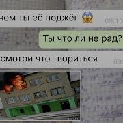 Школа Сгорела Во Время Урока