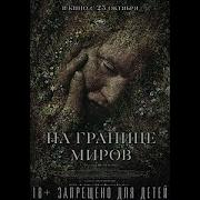 Книга На Границе Миров