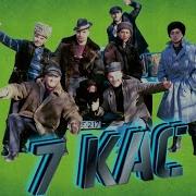 7 Кас