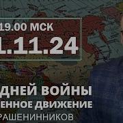 1000 Дней Войны Антивоенное Движение I Фёдор Крашенинников On Air