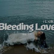 七元 Bleeding Love 七元版