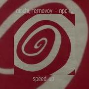 Amchi Ternovoy Прочь Speed Up