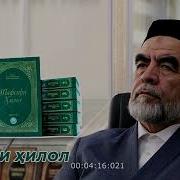 Shayx Muhammad Sodiq Muhammad Yusuf Tafsiri Hilol