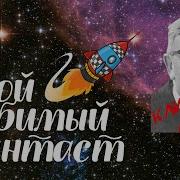 Клиффорд Саймак Принцип Оборотня