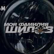 Мобильник Шилова