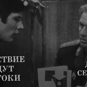 Следствие Ведут Знатоки Аудиокнига