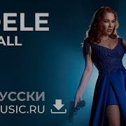 Skyfall На Русском