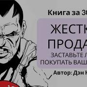 Жесткие Продажи