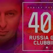 Bobina Russia Goes Clubbing