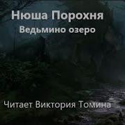 Нюша Порохня Рассказы