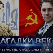 Диверсанты Судоплатова Скачать