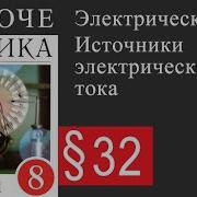 Физика 8 Класс Перышкин Учебник 27 Параграф Аудио