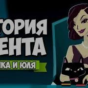Агент А Прохождение Глава 3 Мишка И Юля