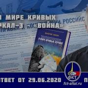 Валерий Пякин О Мире Кривых Зеркал