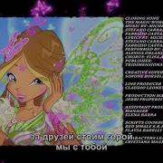 Winx Club Season 7 Ending Russian