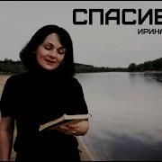 Терёхова Ирина И Группа Санта