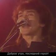 Последний Герой Только Бас И Барабаны