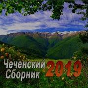 Ас Хьо Еза Бохур Дац