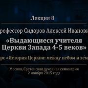 Патрология Лекции