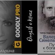 Путь К Богатству Синельников