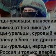 Мы Братцы Уральцы Выносливый Народ