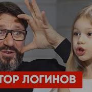 Виктор Логинов Интервью