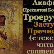 Акафист Троеручице